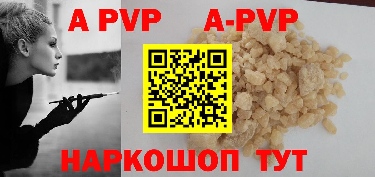 A-PVP Crystall Шуя
