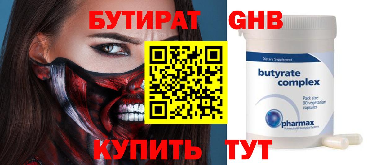 БУТИРАТ BDO  Вход с VPN  Шуя 
