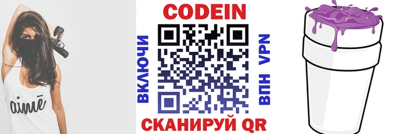 Кодеин напиток Lean (лин)  Шуя 
