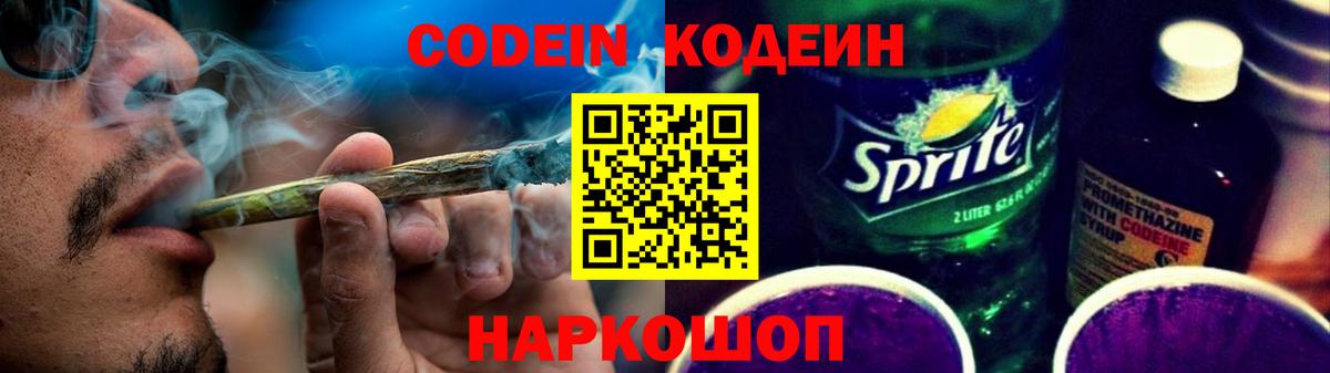 Codein напиток Lean (лин)  Кодеин Purple Drank  Шуя  Вход с VPN 