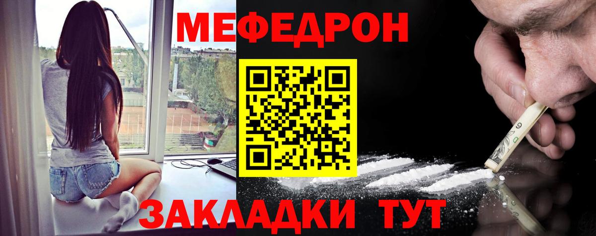 Меф мяу мяу  Шуя