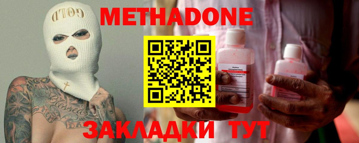 МЕТАДОН methadone  MEGA ТОР  Вход с VPN  Шуя  МЕТАДОН кристалл 