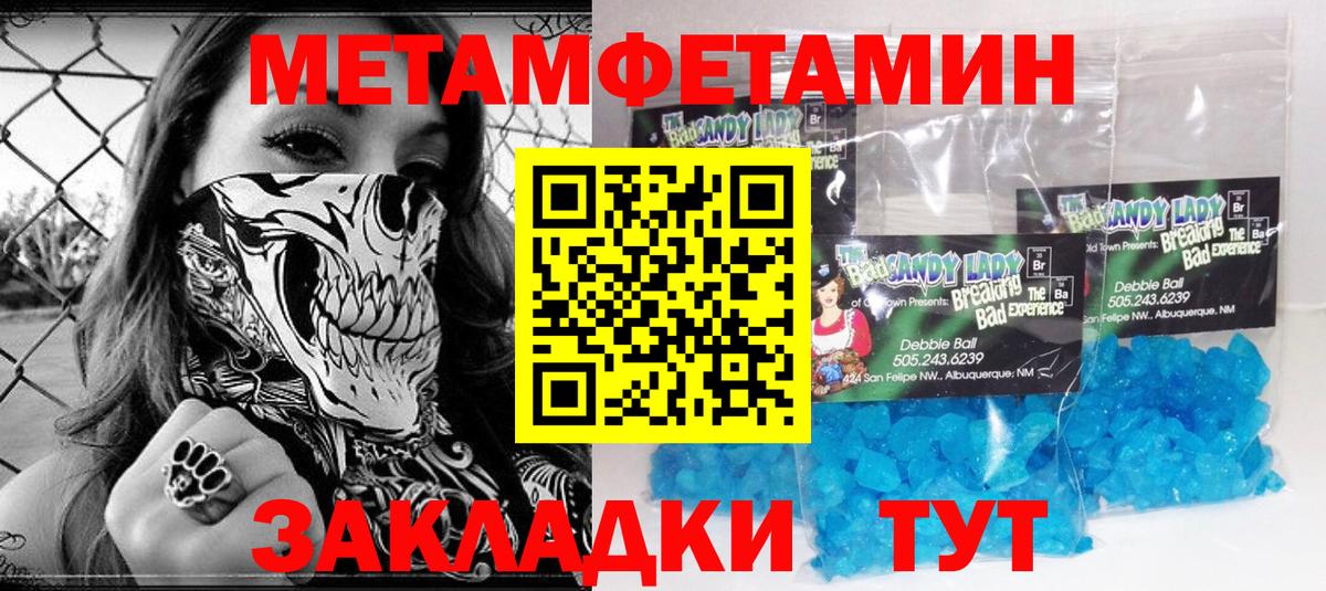 Метамфетамин Methamphetamine  Вход с VPN  Первитин  Шуя 